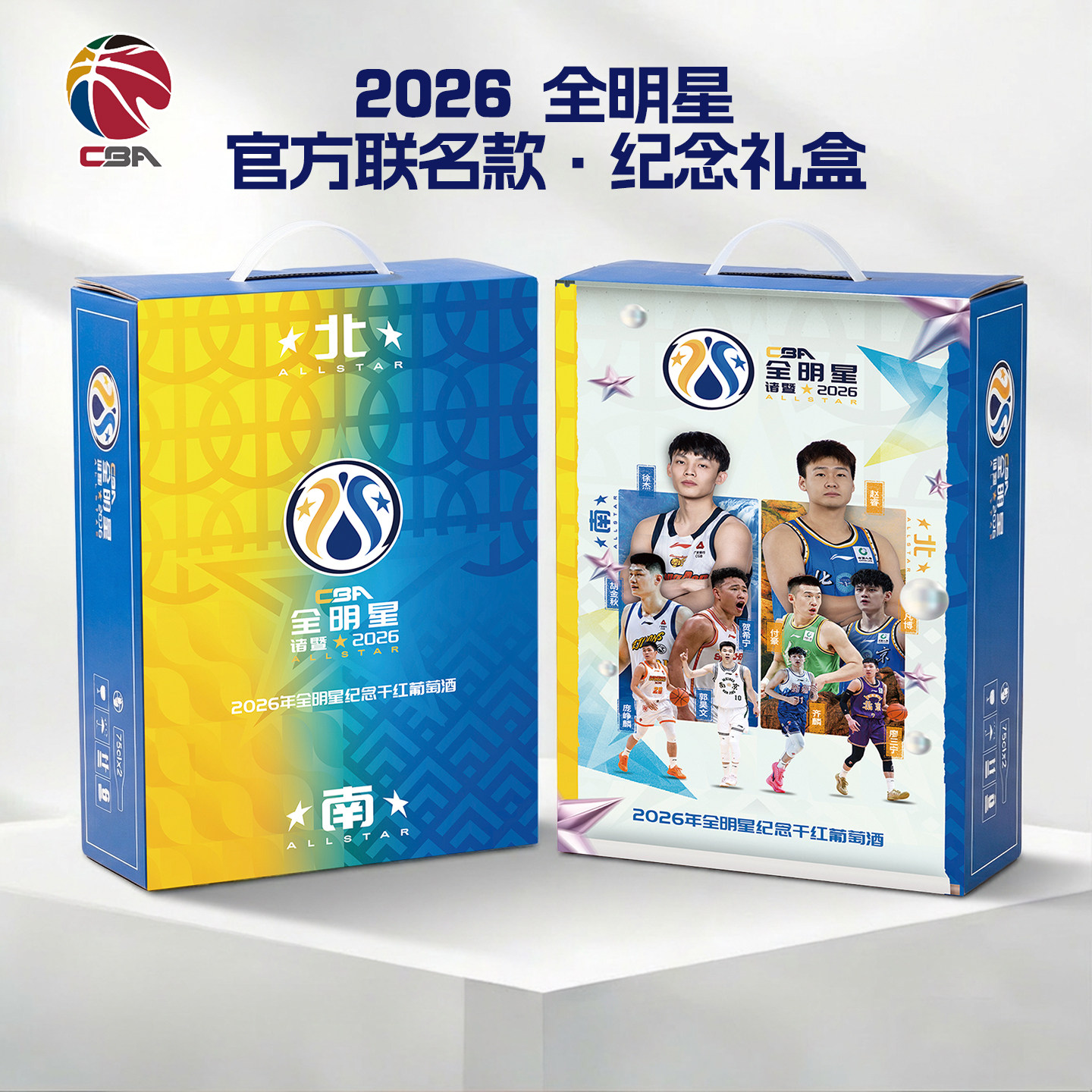 CBA25-26赛季新款全明星高档干红葡萄纪念酒品礼盒送礼礼品两支装