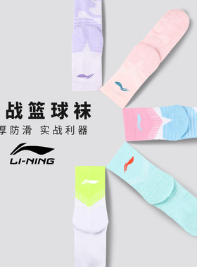 李宁新款篮球袜子男中筒美式实战cba精英袜女加厚训练运动毛巾袜