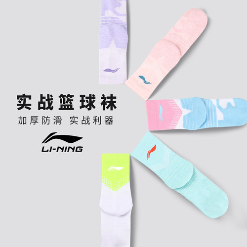 李宁篮球袜中筒实战训练毛巾袜