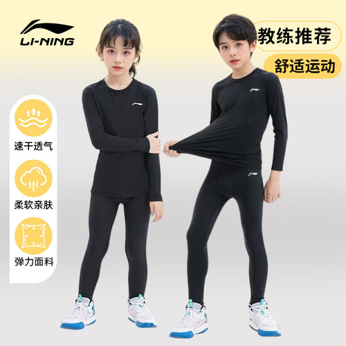李宁儿童速干紧身衣训练运动套装