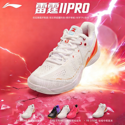 李宁羽毛球鞋雷霆2Pro