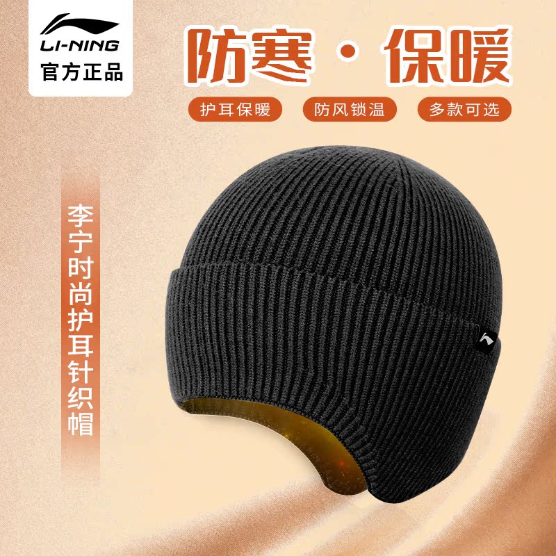 李宁男女同款针织帽护耳防寒保暖