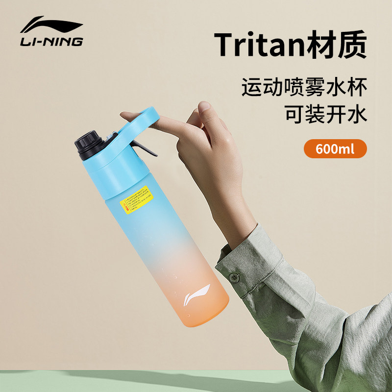 李宁运动水杯新款儿童跑步骑行健身便携喷雾补水大容量羽毛球水杯