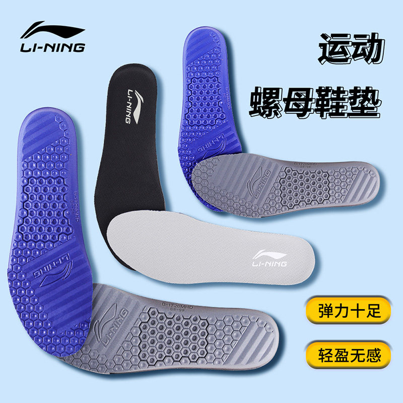 李宁专用鞋垫男士防嗅吸汗防臭透气男款运动气垫减震久站不累防痛,服饰配件/皮带/帽子/围巾,鞋垫,淘宝优惠券,粉丝福利购,淘宝优惠卷