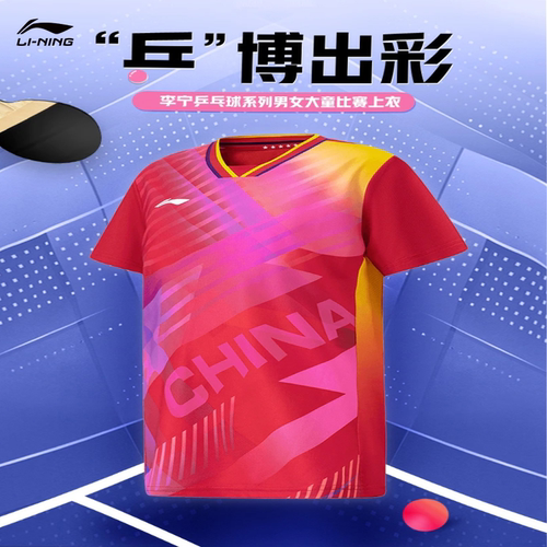 李宁儿童乒乓球服透气速干大童比赛训练服新款乒乓球衣短袖套装 - 封面