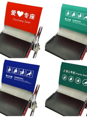 丝印定制邮政农行银行LOGO爱心座椅套老弱病残孕优先爱心专座椅套