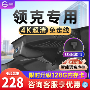 领克01 25款 Pro Z20专用行车记录仪原厂USB免接线23