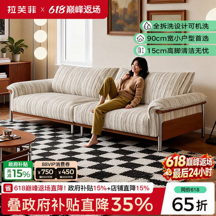拉芙菲中古风棉麻布艺沙发实木高脚直排客厅羽绒亚麻小户型布沙发