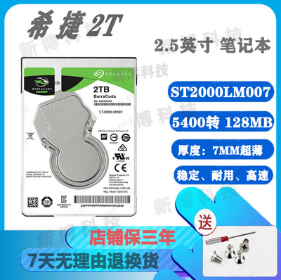 希捷包邮2tb7mm笔记本硬盘