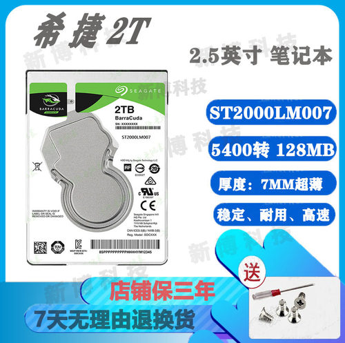 希捷包邮2tb7mm笔记本硬盘