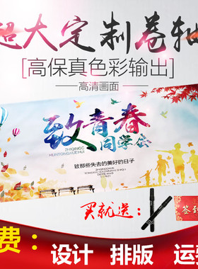 同学会签到卷轴签名册婚礼婚庆企业年会议聚会签到本创意横幅定制