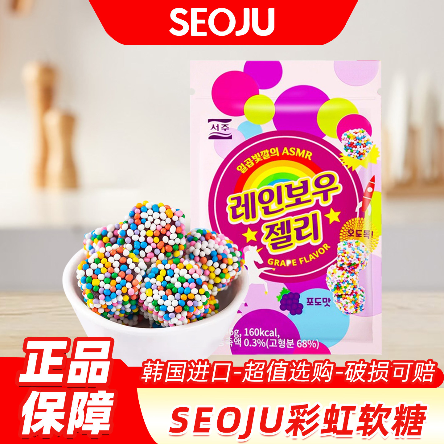 韩国进口seoju西洲葡萄味彩虹色软糖休闲零食糖果浓缩果汁网红糖