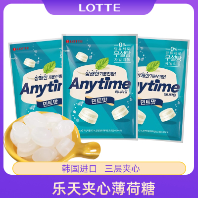 韩国进口乐天Anytime三层夹心牛奶薄荷糖清凉混合水果硬糖果零食