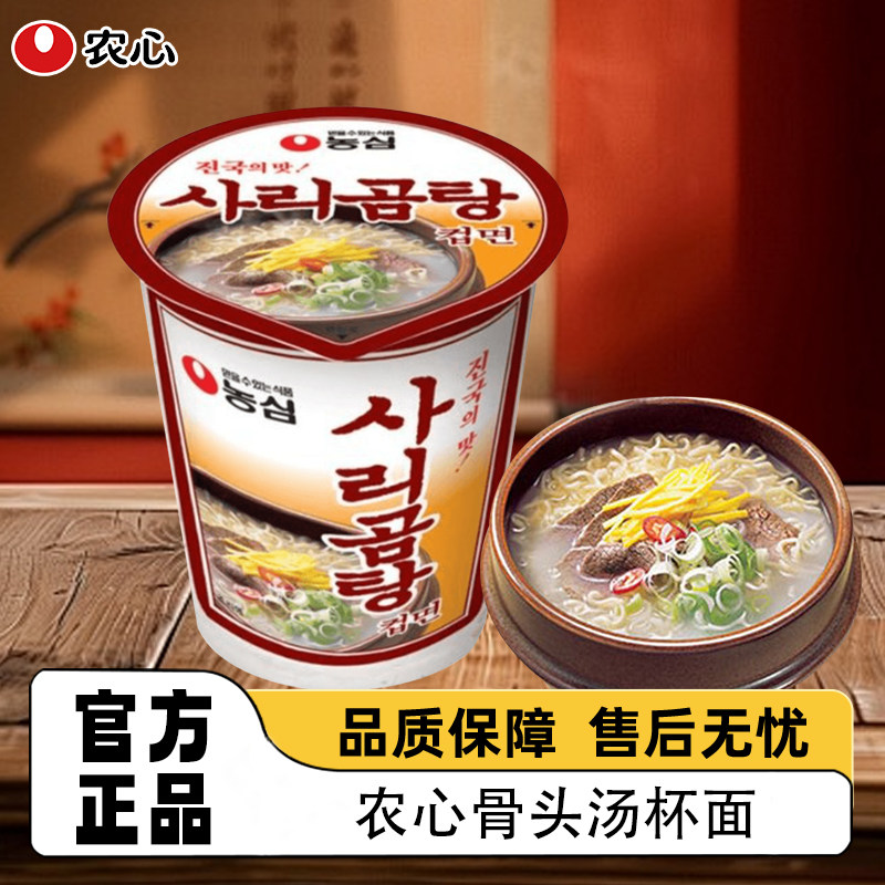 韩国进口 农心骨头汤小杯面61g*6杯方便速食牛骨汤面小碗汤面泡面