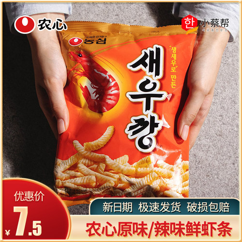 农心韩国进口90g休闲膨化鲜虾条