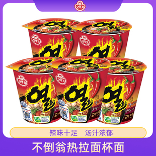韩国进口不倒翁火热拉面杯面辣味方便面宿舍夜宵韩式懒人速食泡面