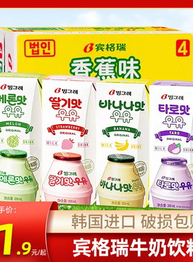 韩国进口Binggrae宾格瑞香蕉草莓哈密瓜牛奶儿童早餐饮品果味饮料