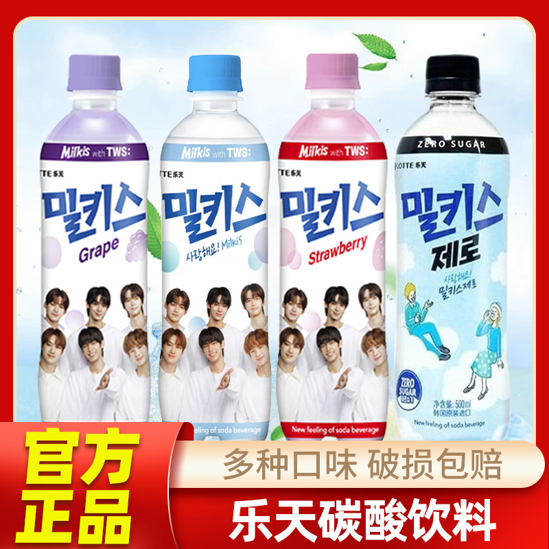 韩国进口LOTTE乐天妙之吻乳碳酸饮料