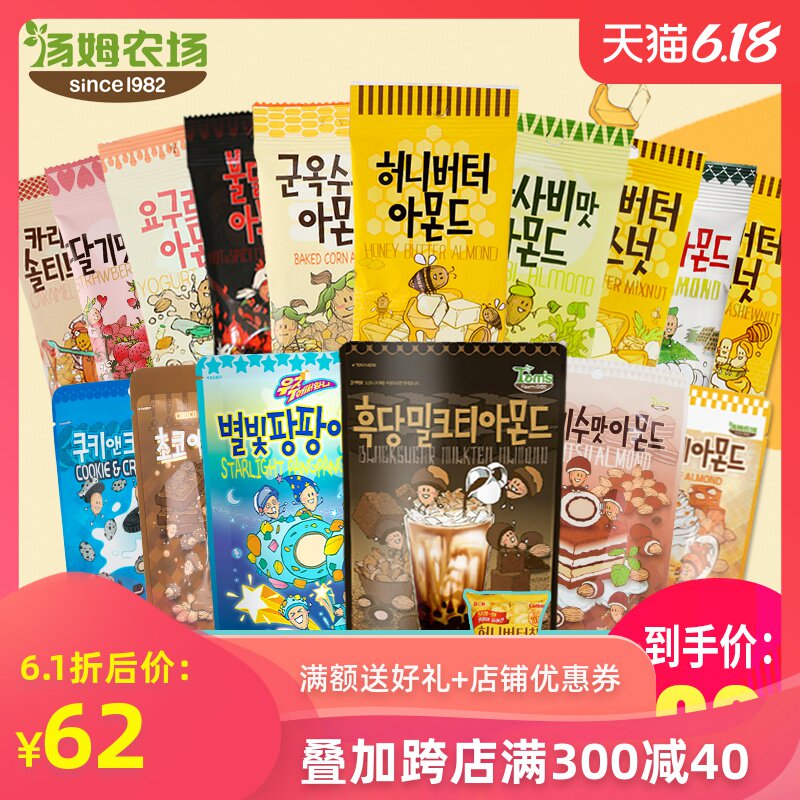 10包坚果韩国进口汤姆农场蜂蜜黄油扁桃仁腰果芥末杏仁混合巴旦木