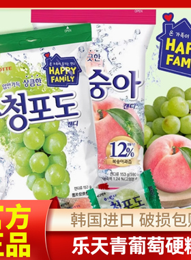 韩国进口乐天lotte青葡萄味青提硬糖果153g喜糖网红儿童零食年货