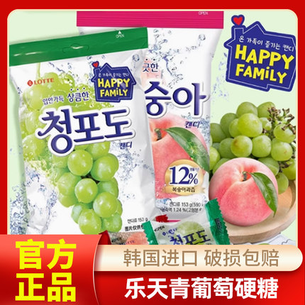 韩国进口乐天lotte青葡萄味青提硬糖果153g喜糖网红儿童零食年货