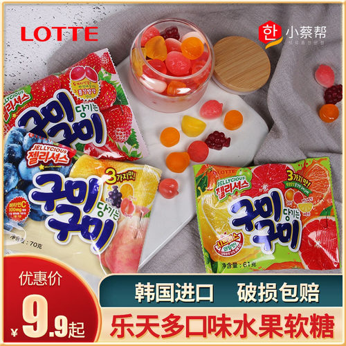 韩国进口零食乐天软糖综合水果味