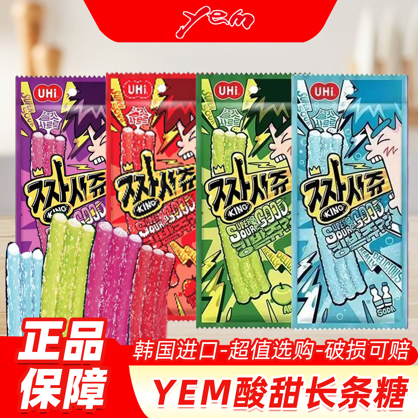 【新品】韩国进口YEM长条糖酸条软糖凝胶糖果儿童休闲零食果味糖