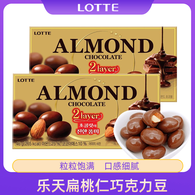 韩国进口乐天扁桃仁巧克力豆零食