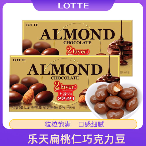 韩国进口乐天扁桃仁巧克力豆零食