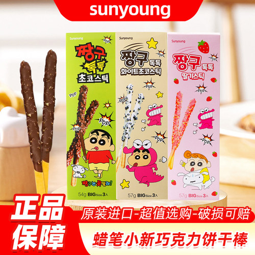 韩国进口sunyoung蜡笔小新联名巧克力涂层饼干跳跳糖儿童休闲零食