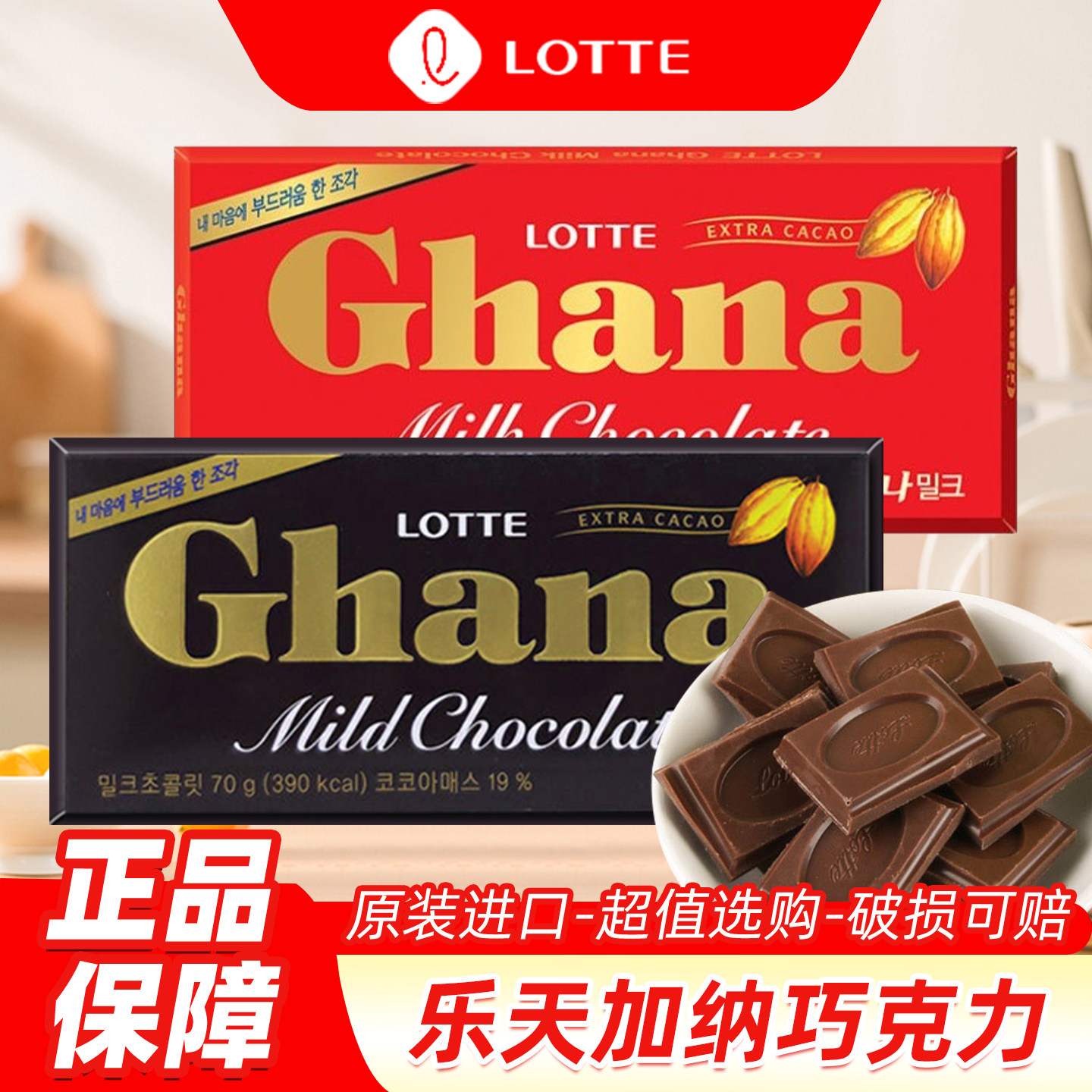 韩国进口lotte乐天黑红加纳巧克力ghana包邮婚庆喜糖零食