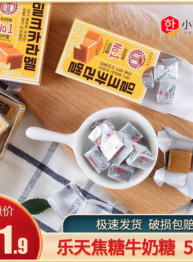 金秘书同款韩国进口乐天焦糖牛奶味50g*5 runningman儿童糖果零食
