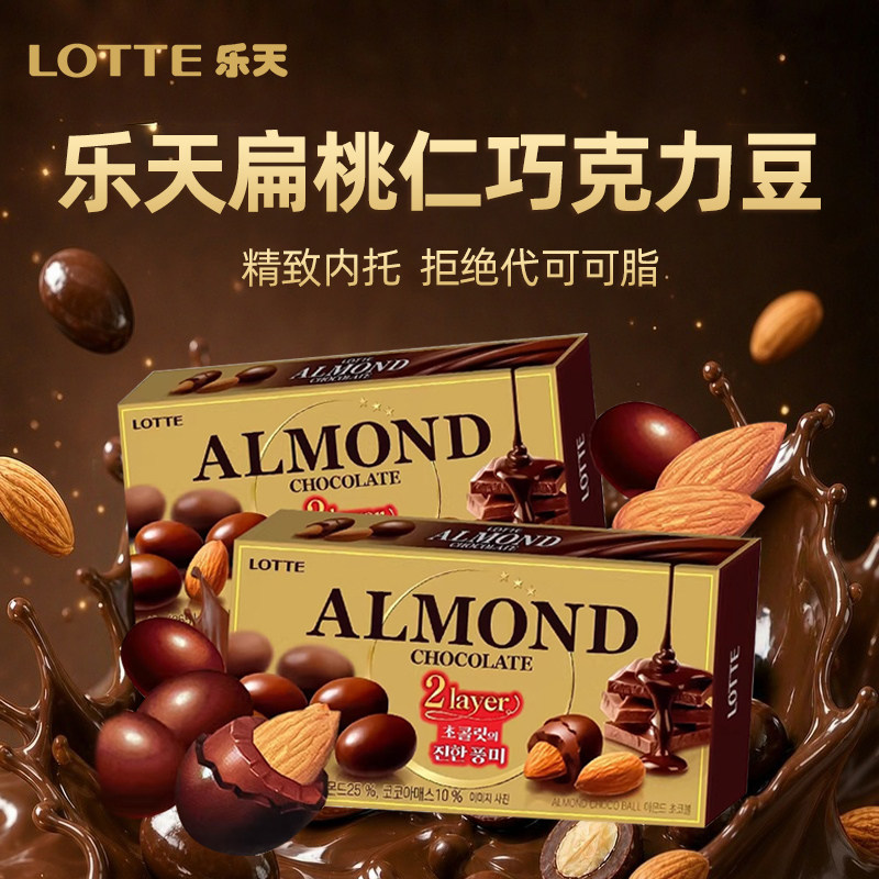 韩国进口lotte乐天扁桃仁巧克力豆办休闲零食坚果夹心儿童零食