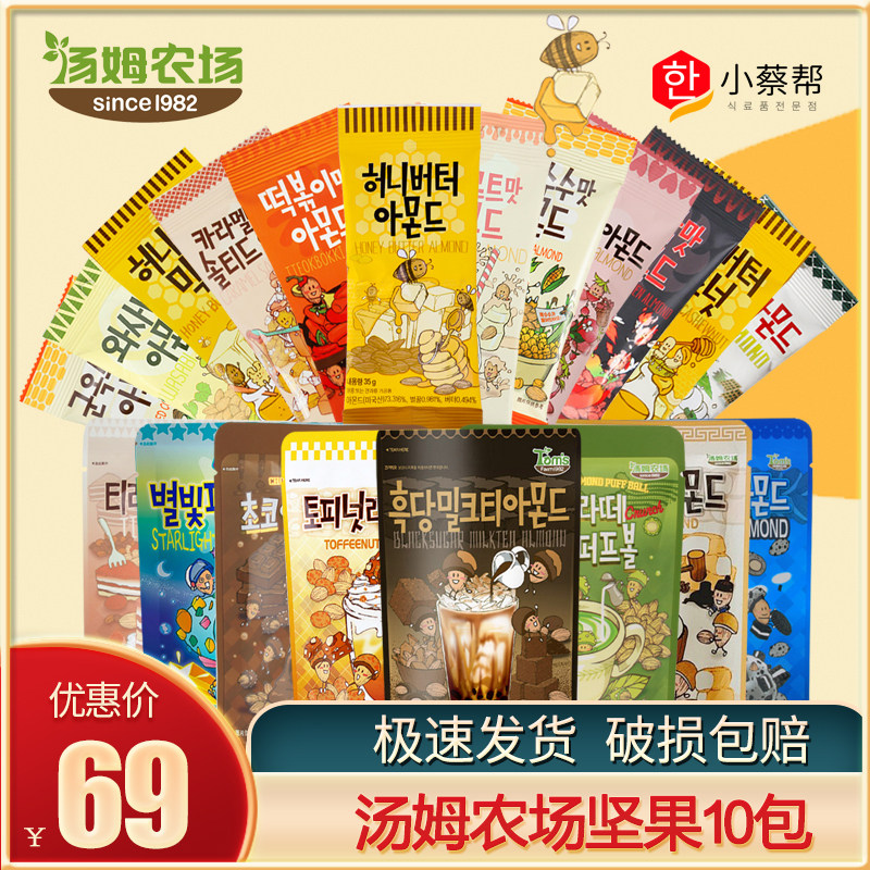 10包汤姆农场坚果韩国蜂蜜黄油扁桃仁腰果芥末杏仁焦糖【临期】|ruв категории закуски/орехи/специальность, ореховый/орехи/жареные семечки, миндаль/巴旦木 - от Buy2taobao.com для оказания профессиональной услуги покупки агента Taobao
