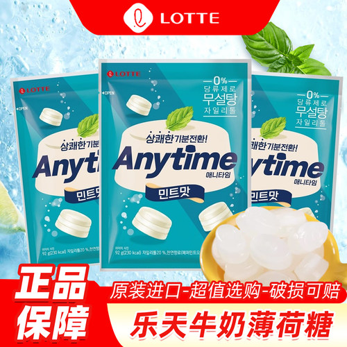 韩国进口乐天三层夹心牛奶薄荷糖