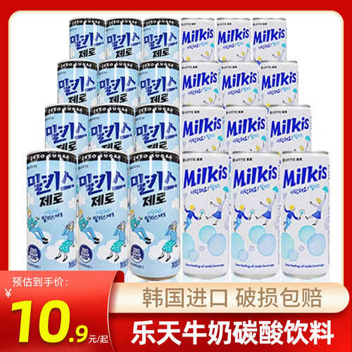 250ml*8瓶韩国乐天汽水苏打饮料