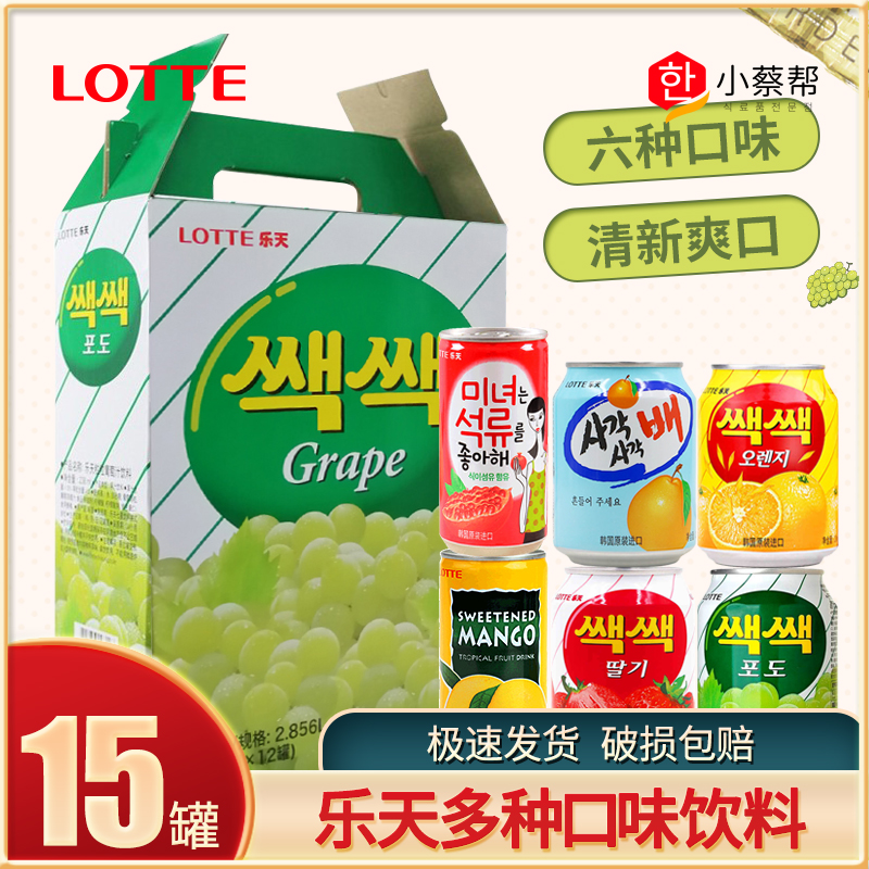 韩国进口果汁乐天lotte饮料葡萄