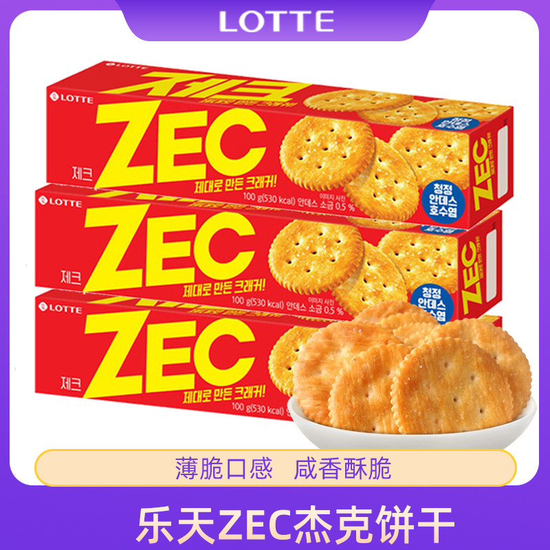 韩国进口乐天lotte乐天zec杰克咸味薄脆酥性饼干办公室休闲小零食