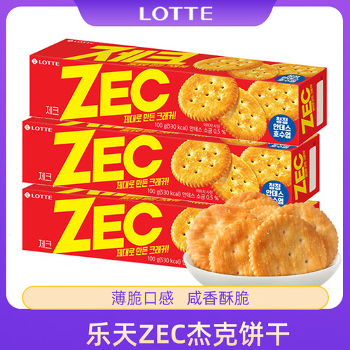韩国进口乐天zec杰克咸味饼干