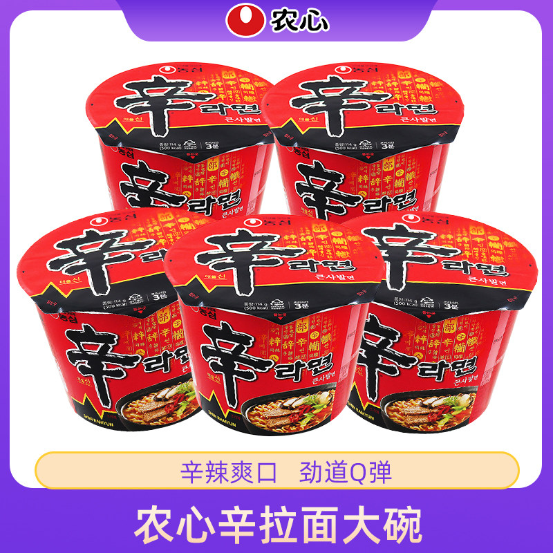 韩国进口农心辛拉面大碗面经典方便面韩式拉面桶装面夜宵速食泡面,粮油调味/速食/干货/烘焙,冲泡方便面/拉面/面皮,淘宝优惠券,粉丝福利购,淘宝优惠卷