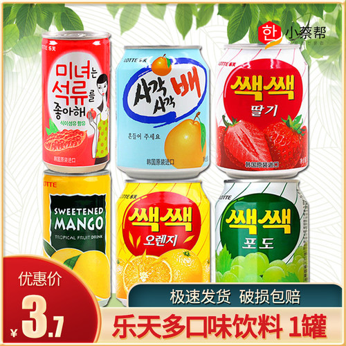 韩国进口食品乐天果汁葡萄汁