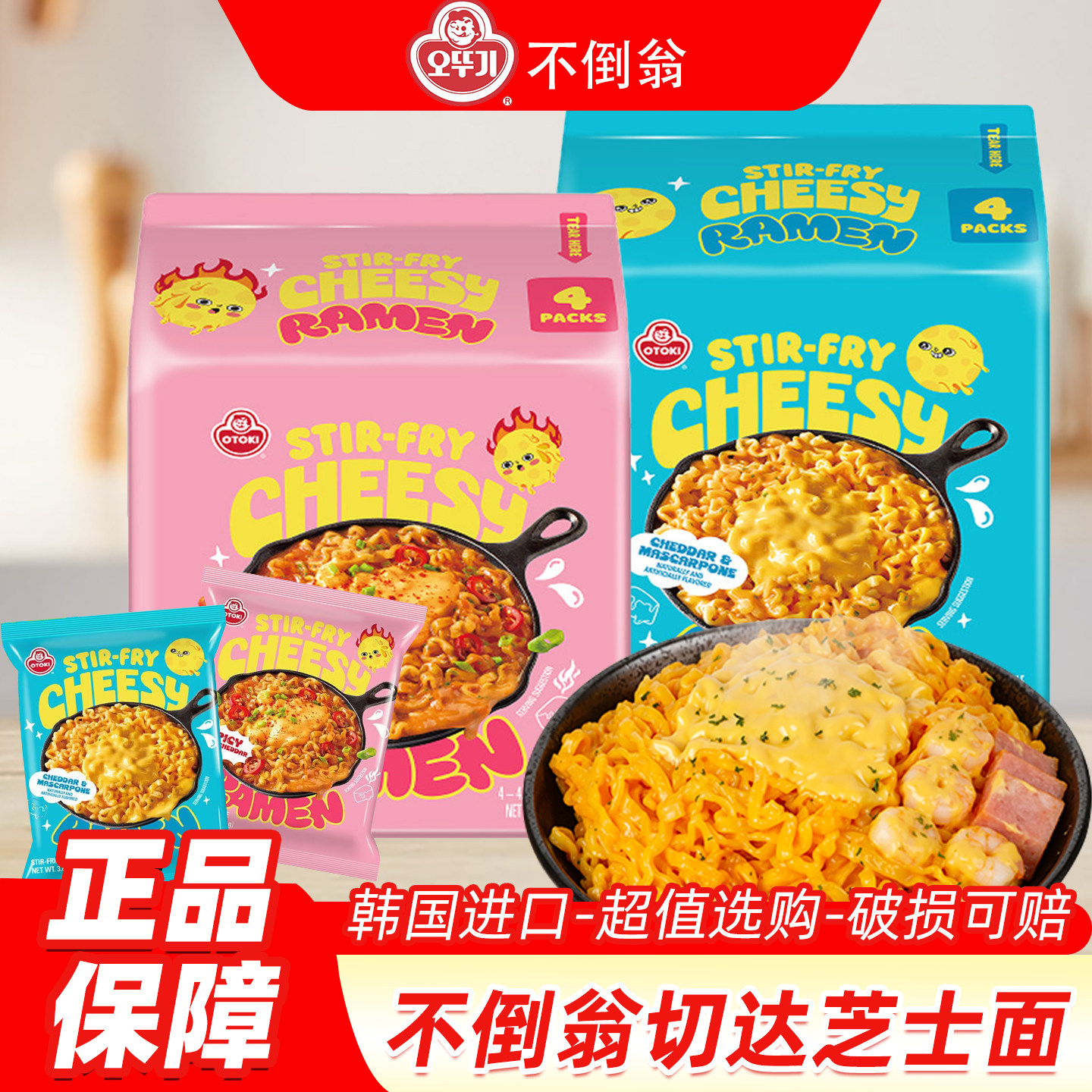 【新品上新】不倒翁切达芝士拌面韩国方便面进口速食袋装干拌面