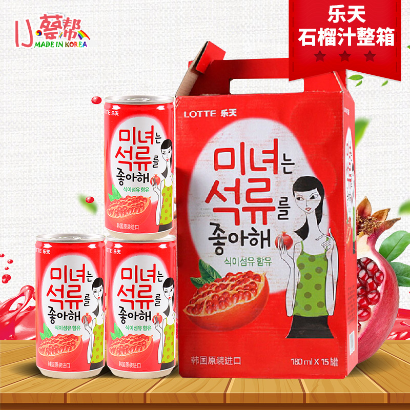 韩国进口乐天美女石榴汁饮料 果味饮料180ml*12罐