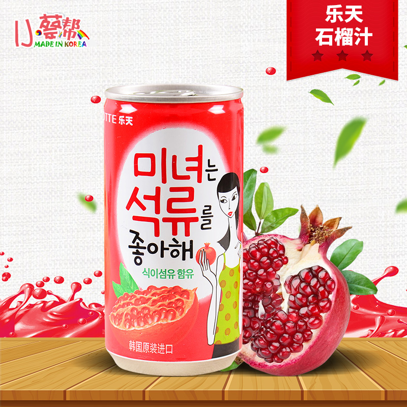 韩国进口食品 lotte 乐天美女  石榴果汁进口饮料180ml/罐