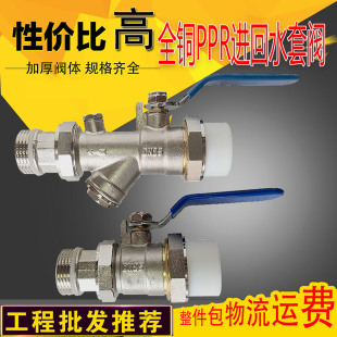 黄铜PPR进水套阀分水器全铜回水阀过滤器球阀大流量32 1寸双活接