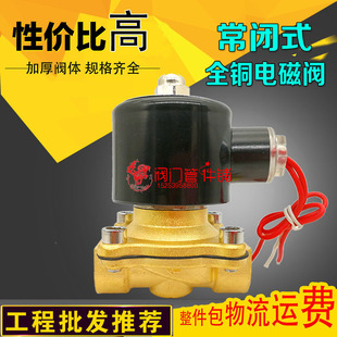 常闭型2W电磁水阀门交直流AC220V线圈开关控制DC24V全黄铜1寸DN15