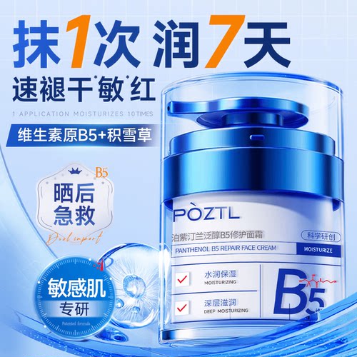 维生素B5高保湿滋润面霜