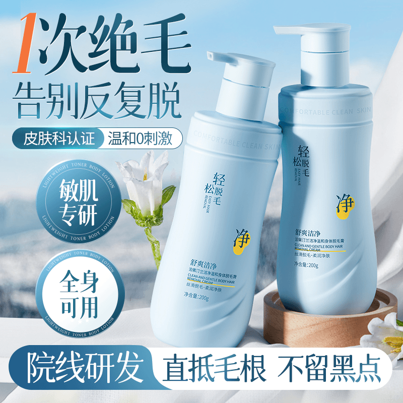 脱毛膏私密腋下私处去毛神器