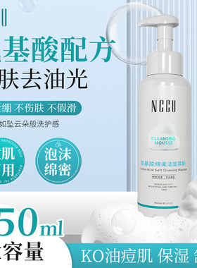 NCCU氨基酸慕斯洗面奶泡沫洁面乳温和深层清洁补水保湿男女士学生