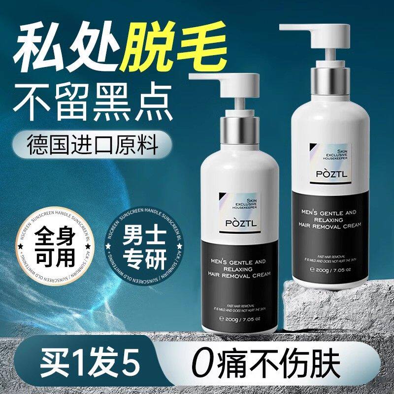男士脱毛膏私密处肛脱阴腋下毛去手部腿毛全身否专用神器根正品